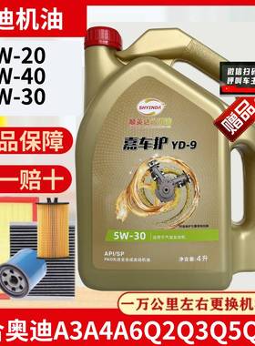 奥迪全合成发动机机油0W20SP级A4A6LQ3Q57A3一汽大众5W30四季通用