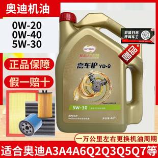 奥迪全合成发动机机油0W20SP级A4A6LQ3Q57A3一汽大众5W30四季 通用