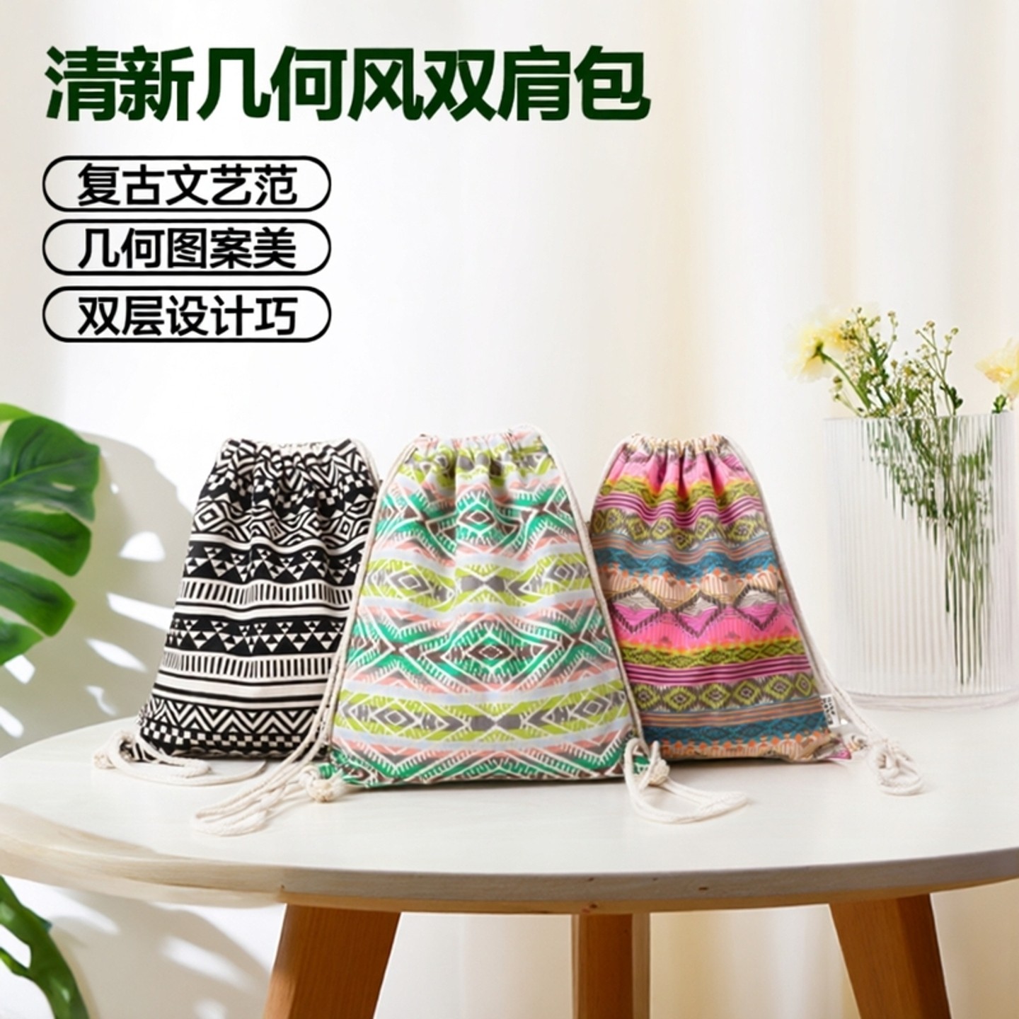 清仓!双层清新几何风抽绳包双肩包复古文艺背包束口袋帆布袋旅行
