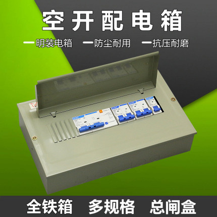 空开盒家用总开关电箱空气开关配电箱铁箱工地车间空开保护盒12位