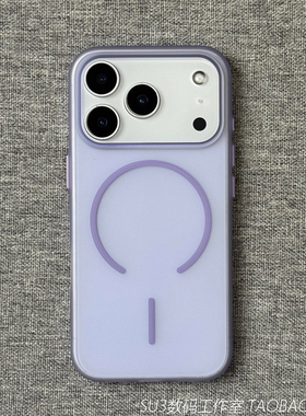 雾面磨砂淡紫色磁吸适用iPhone17苹果17promax手机壳16plus高级感15简约14轻薄13薰衣草紫12防摔MagSafe新款