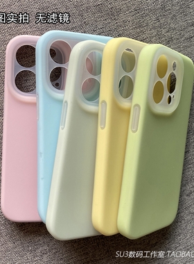 17全包镜头液态硅胶适用iPhone15苹果16pro手机壳max软糯14plus橡皮擦果冻感13半透明12简约高级防摔15精孔