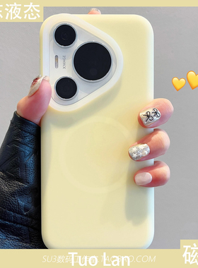 nova14果冻奶黄色13磁吸充电适用华为Pura80pro+手机壳mate70液态硅胶x60半透明ultra荣耀magic7雾面magsafe2