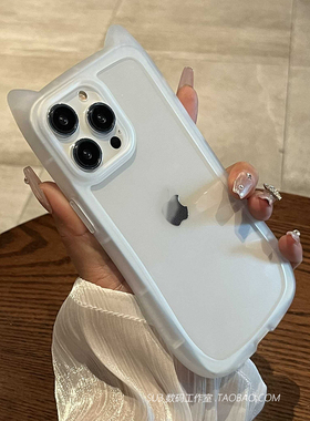 透明立体猫耳朵适用iPhone14苹果15promax手机壳15plus大孔16全包13气囊12防摔11椭圆边磨砂硅胶软壳加厚可爱