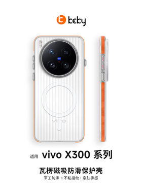 橙色防滑边撞色边框磁吸充电适用vivoX300手机壳X300pro半透明X200s磨砂IQOO15硬壳13简约高级感mini防摔条纹