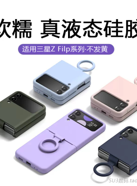 软糯好手感适用Galaxy三星zflip4/3手机壳Z Flip4折叠屏Flip5液态硅胶2翻盖全包边防摔套高级简约网红小红书