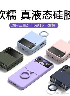 适用三星zflip4液态硅胶简约