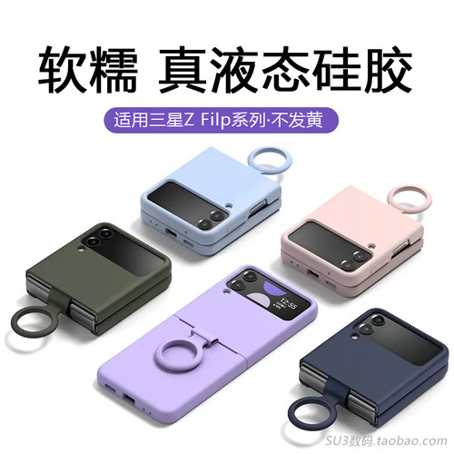 适用三星zflip4液态硅胶简约