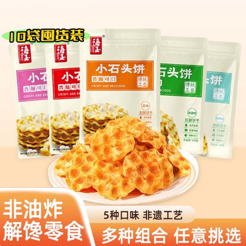 海玉小石头珍珠饼干山陕西特产手工小石子馍早餐休闲零食包邮108g