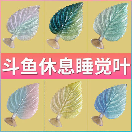 斗鱼专用休息叶子睡觉床斗鱼缸造景摆件装饰新款仿真水草躲避树叶