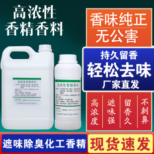 家用室内洗衣加香剂香味持久留香 工业多用途日化香精香水持久散装