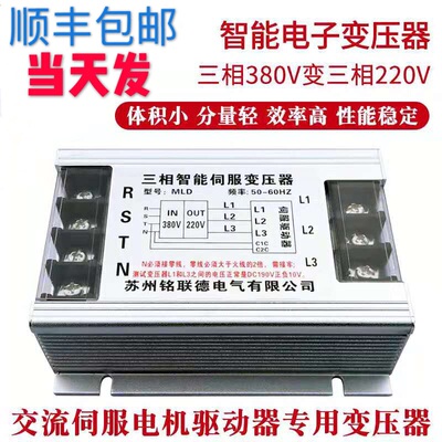 三相智能电子伺服变压器 5.5KVA 5.5千瓦  380v变220v 顺丰包邮