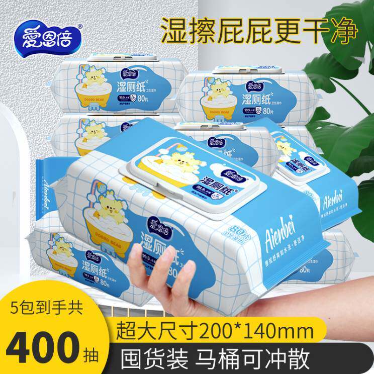 爱恩倍湿厕纸可冲散湿大包装擦屁屁湿纸巾80抽*5包怎么样,好用不?