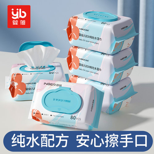 婴蓓INBER  婴幼儿手口湿巾/家庭大包湿巾纸80抽*5包