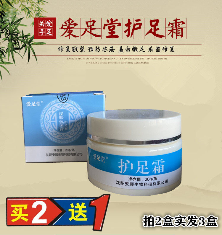 爱足堂护足霜老陈头干裂膏手足脱皮水泡溃烂润肤保湿草本2赠送1,洗护清洁剂/卫生巾/纸/香薰,浴足剂,淘宝优惠券,粉丝福利购,淘宝优惠卷