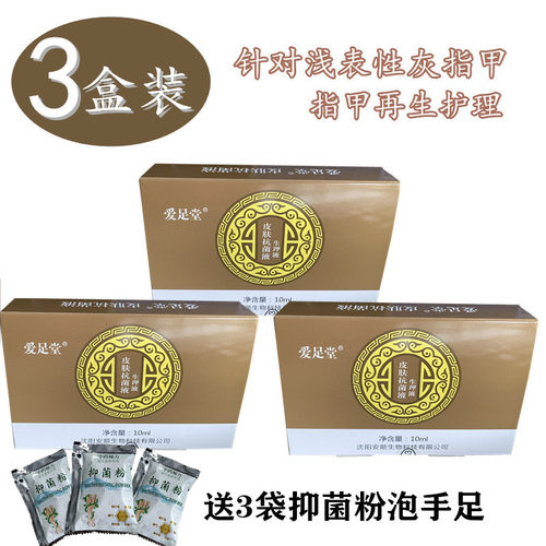 护甲液抑菌涂抹液生甲