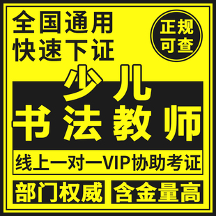 少儿硬笔软笔毛笔书法教师讲师培训教育指导图书档案管理员证报考