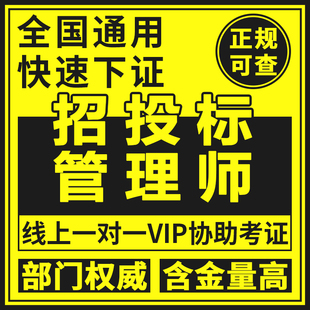 招投标管理师证采购管理师供应链管理师物业管理师招投标咨询师