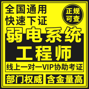 弱电系统工程师项目经理网络安全管理师电气大数据分析智能集成