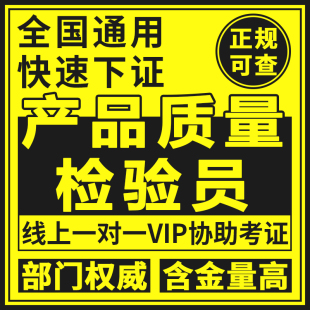 产品质量检验员证造价员管理师市政工程城市轨道养护清洗安检员