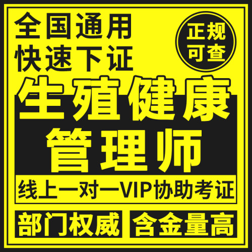 生殖健康管理师证基因抗衰全科理疗特色调理私密美疗两性健康管理