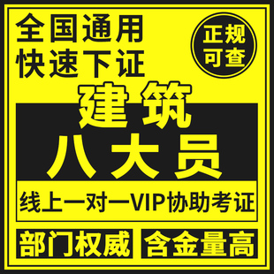 建筑八大员施工员监理员劳务员安全员资料员质量员预算员报考证书