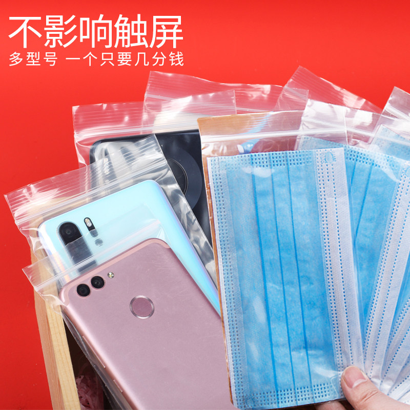 手机自封袋塑料口罩防尘可触透明