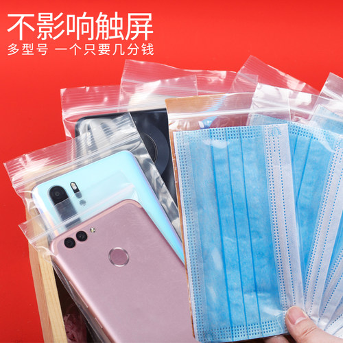手机自封袋塑料口罩防尘可触透明