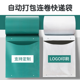 物流打包连卷袋点断式易撕口快递袋自动打包服装包装袋包裹可定制