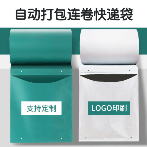 连卷袋半新料黑白绿色点断式撕口