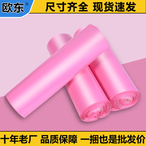 粉色快递袋子定制加厚包邮防水