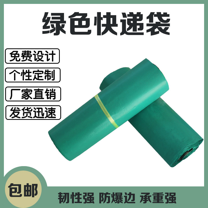 潍坊绿色快递打包批发加厚包装袋2842服装袋子3852印刷防水袋包邮
