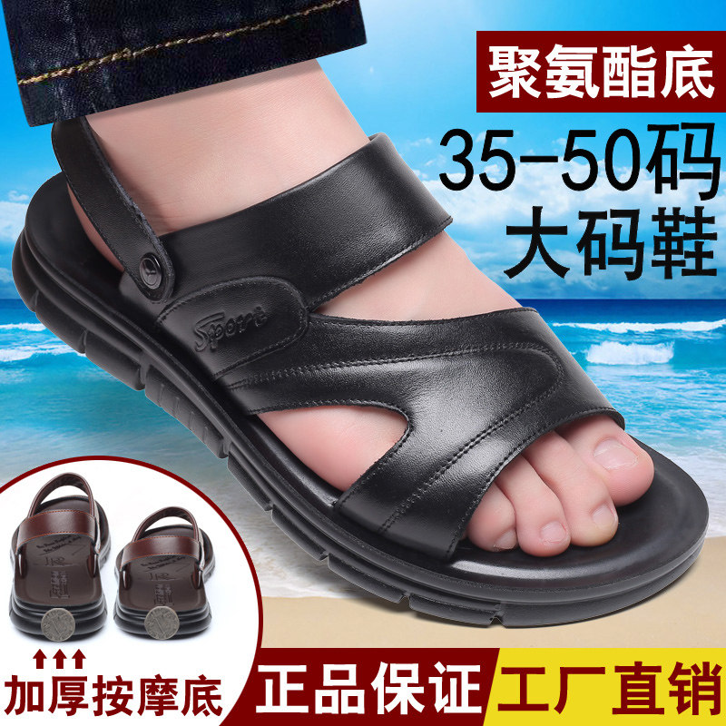47大码男49加肥加大号48宽脚男士牛皮凉皮鞋沙滩鞋50夏季男凉拖鞋