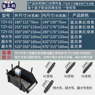 腾正跃组合零件盒五金螺丝配件盒物料收纳盒斜口分类盒货架塑料箱