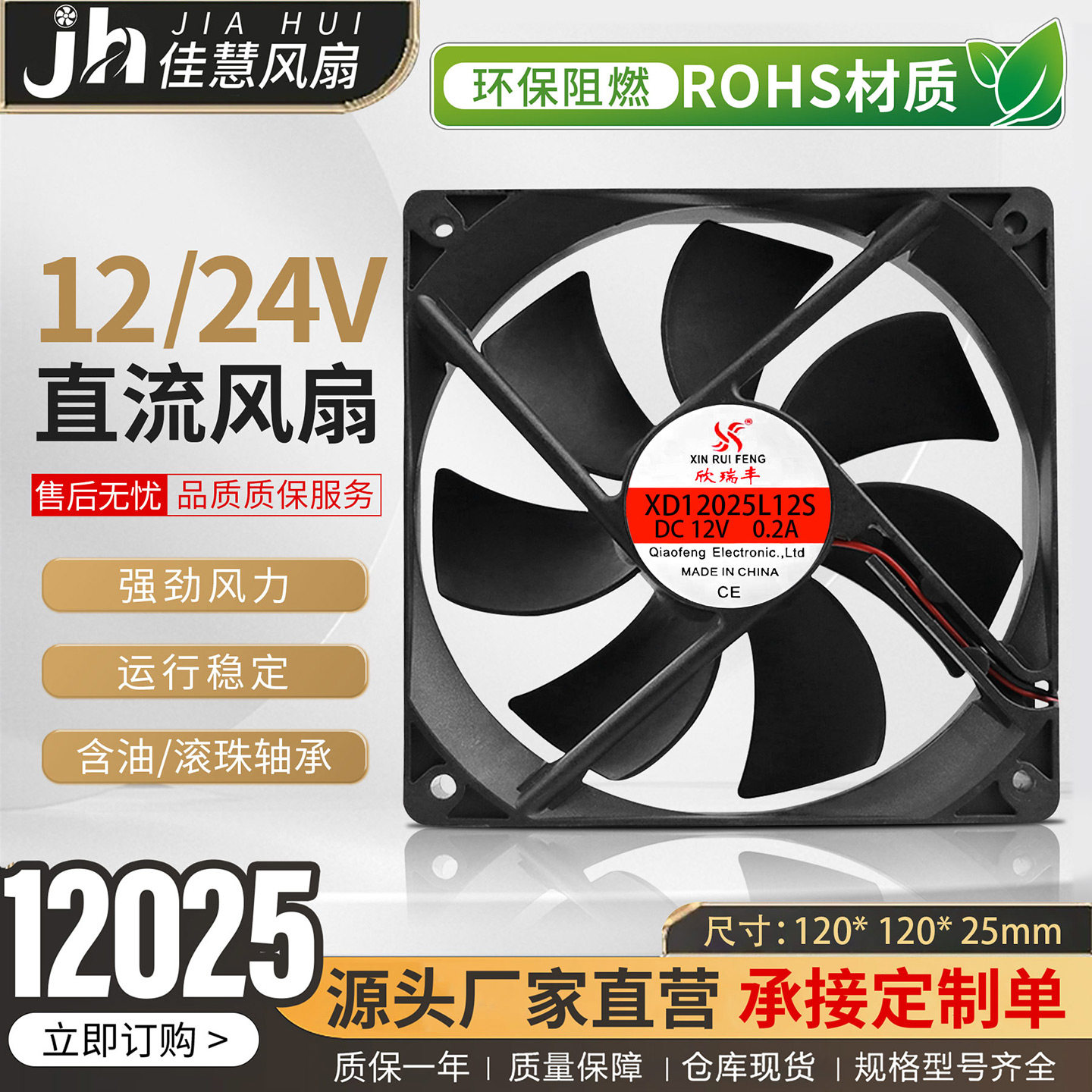 欣瑞丰XD12025L12S静音轴流风机DC24V/12V  12CM高品质散热风扇