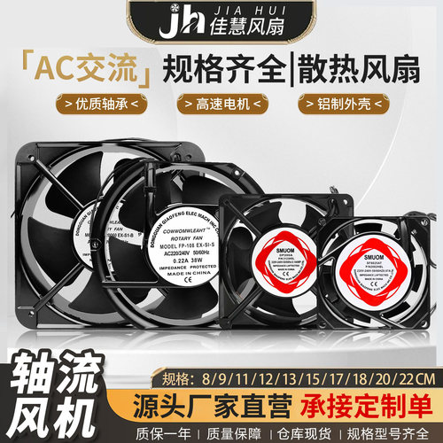 SMUOM散热风扇电焊机轴流风机