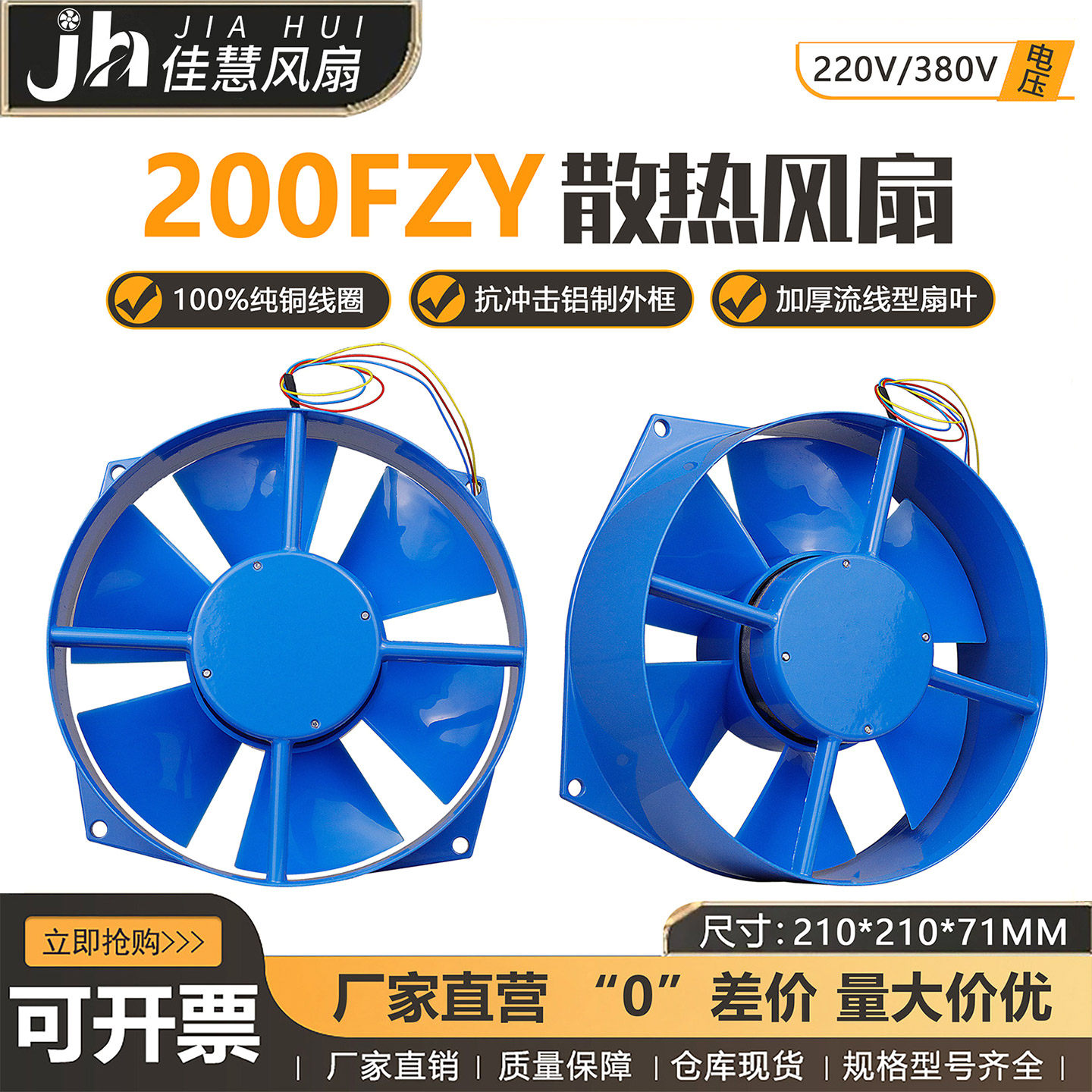 厂家直销200FZY2-D 7-D 220V/380V 电焊机柜轴流风机风扇铝壳铜线