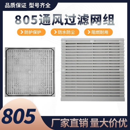 小型轴流风机风扇网罩防尘塑料百叶窗通风过滤网组 ZL803 804 805