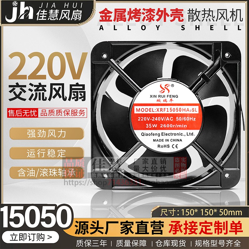 欣瑞丰高品质散热风扇150*50MM