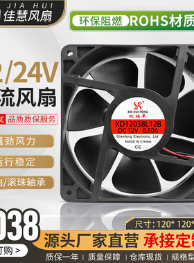 欣瑞丰XD12038L12B 静音工业DC12V/24V变频器电焊机直流阻燃风扇