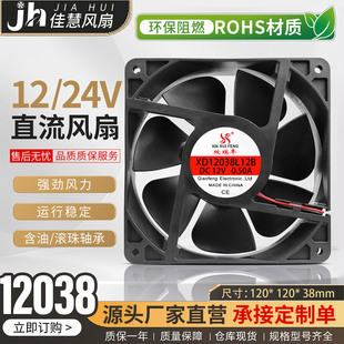 欣瑞丰XD12038L12B 静音工业DC12V/24V变频器电焊机直流阻燃风扇