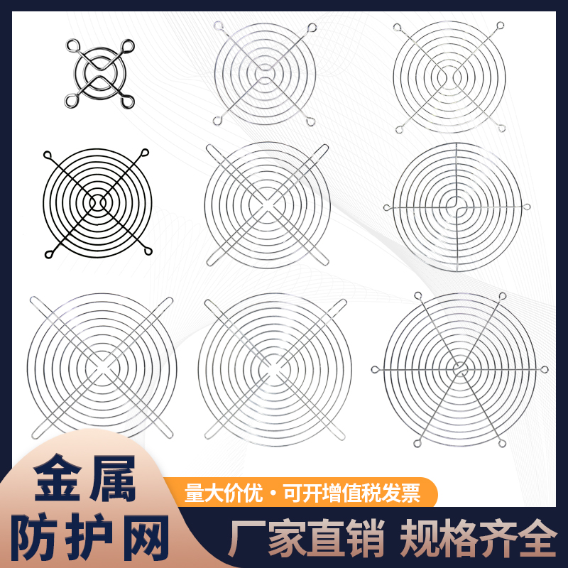 30 40 60 80 90 110 120 150 200mm 散热风扇防护网金属风扇网罩 五金/工具 其他机电五金 原图主图