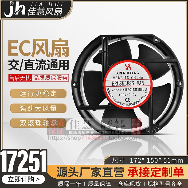 欣瑞丰XRFEC17251HBL散热风扇AC110-220V强力工业高转速机柜风机