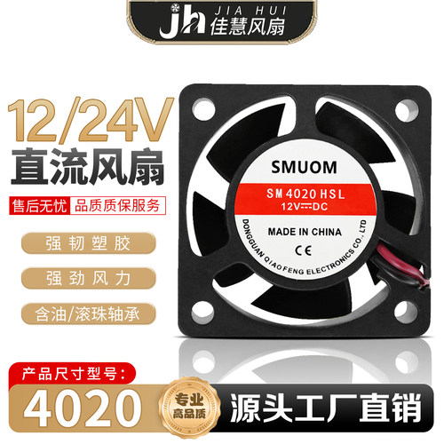 40205V12V24V直流风扇欣瑞丰