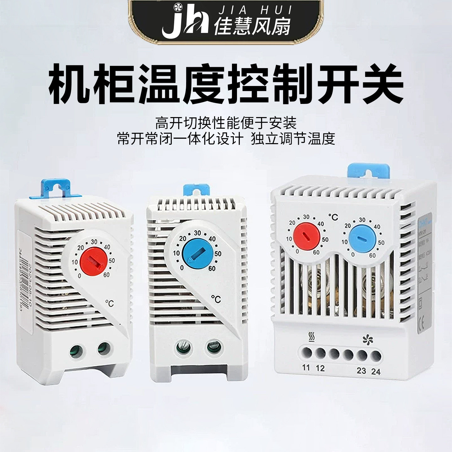 成套配电箱配电柜温控器图片