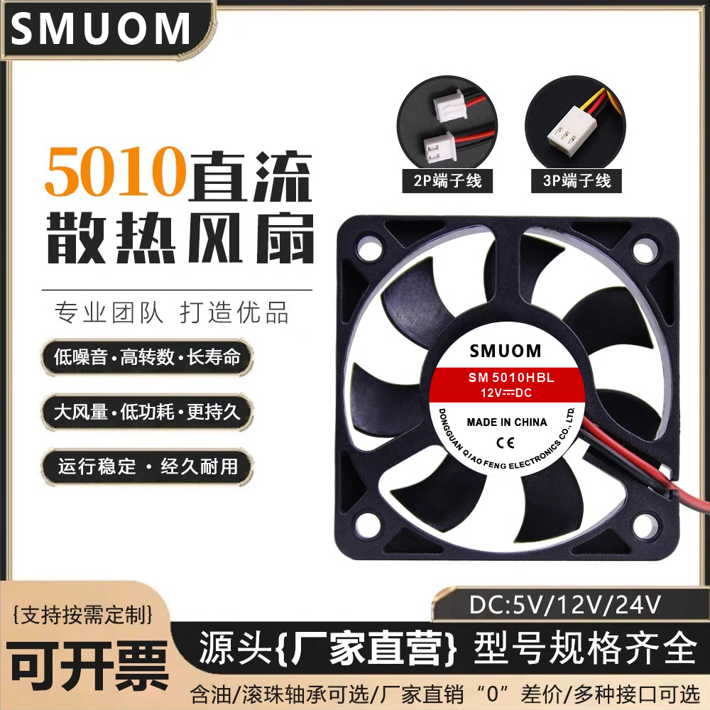 静音5010  5cm/厘米风扇 5v 12v 24v 电动车充电器显卡直流散热