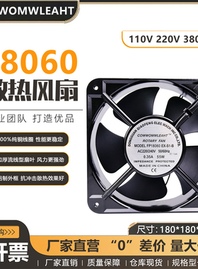 铜芯 18CM 散热风扇 FP18060EX-S1-B 110v/220v/380v机柜轴流风机