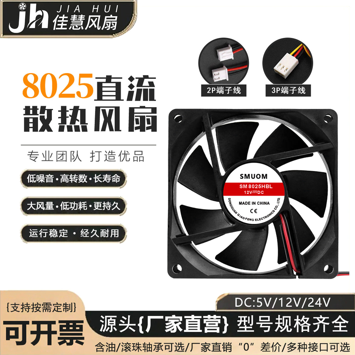 全新8025 5v/12v/24v 散热风扇逆变器 8厘米电脑电