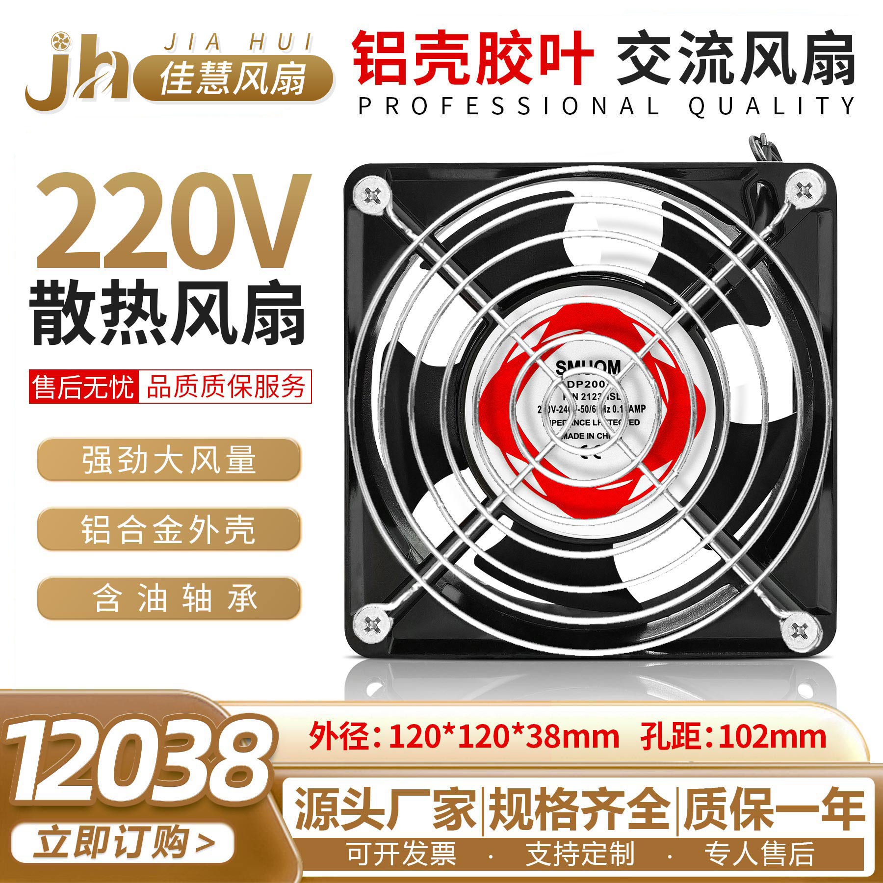 散热风机12cm 12038 DP200A KTV机柜 220v