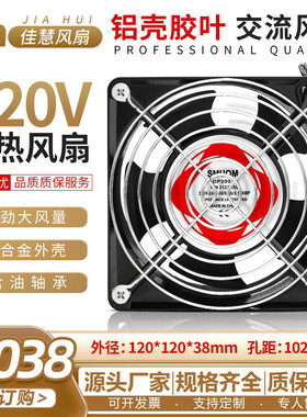 散热风机12cm 12038 DP200A KTV机柜 220v 静音配电柜焊锡排风扇.